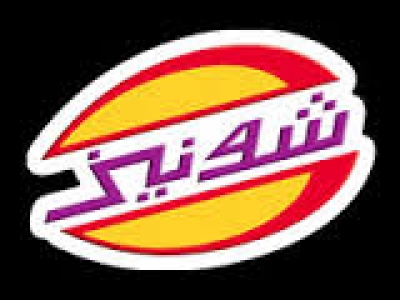 مطعم فيتامين شونيز