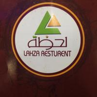 مطاعم لحظة