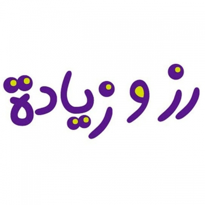مطعم رز وزياده