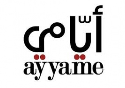 مقهى أيامي