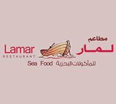 لمار للمأكولات البحرية