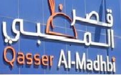 مطعم وقصر المظبي