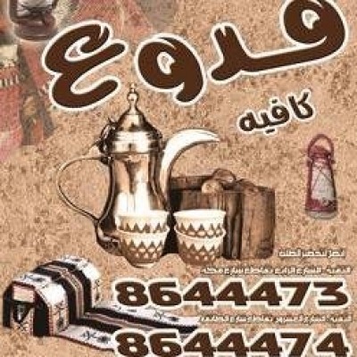 مقهى قدوع
