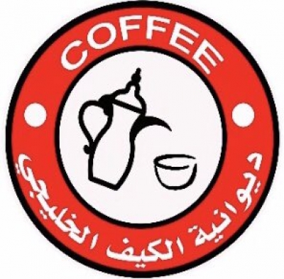 ديوانية الكيف الخليجي
